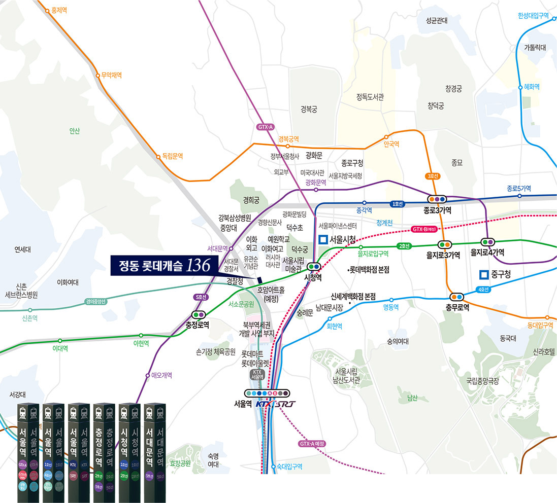 정동 롯데캐슬 136 주변 입지환경 안내도