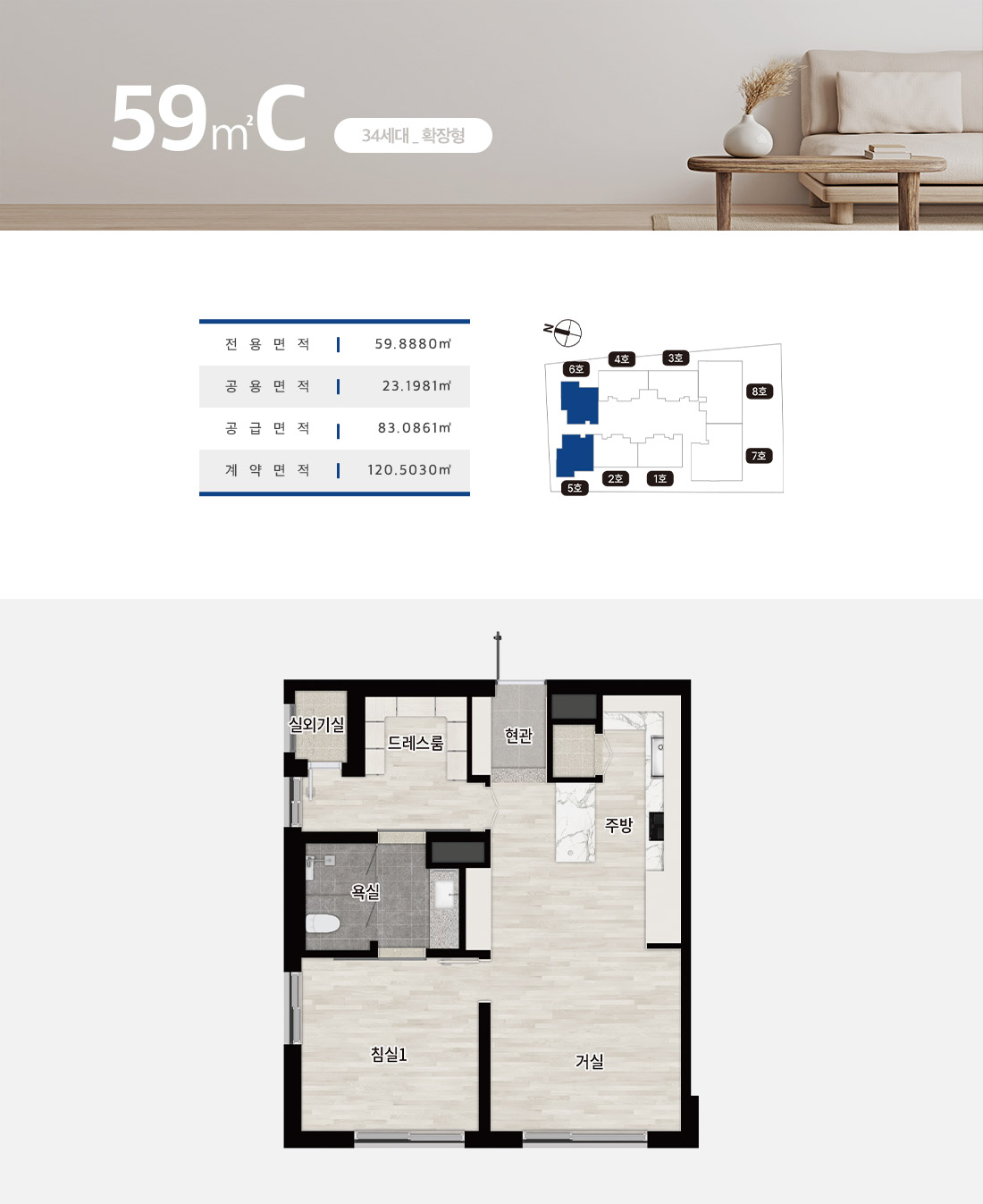 정동 롯데캐슬 136 아파트 59C 평면도